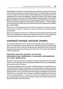 Еще более эффективный Agile