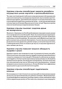 Еще более эффективный Agile