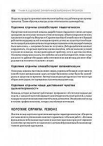 Еще более эффективный Agile