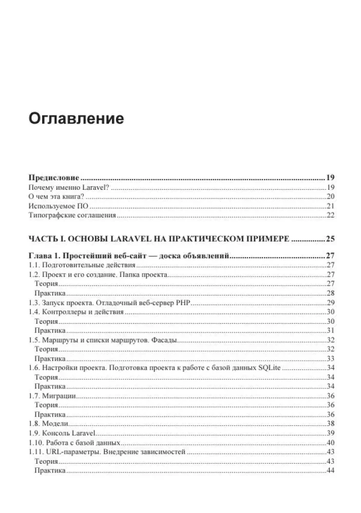 Profesionālā programmēšana. Laravel 9. Ātra tīmekļa vietņu izstrāde PHP valodā