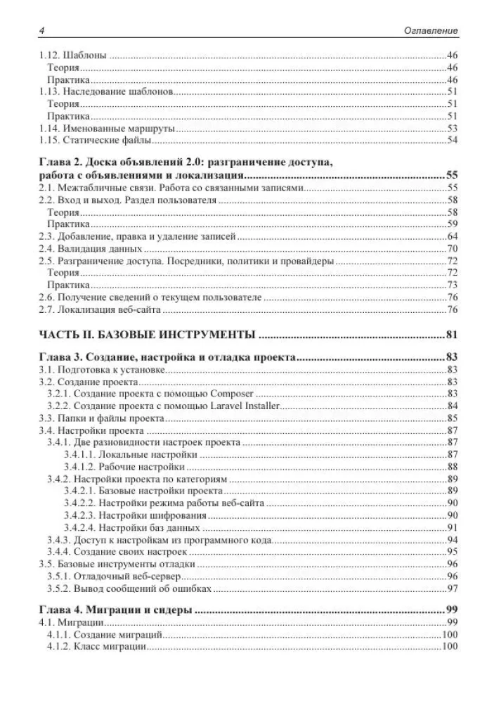 Profesionālā programmēšana. Laravel 9. Ātra tīmekļa vietņu izstrāde PHP valodā