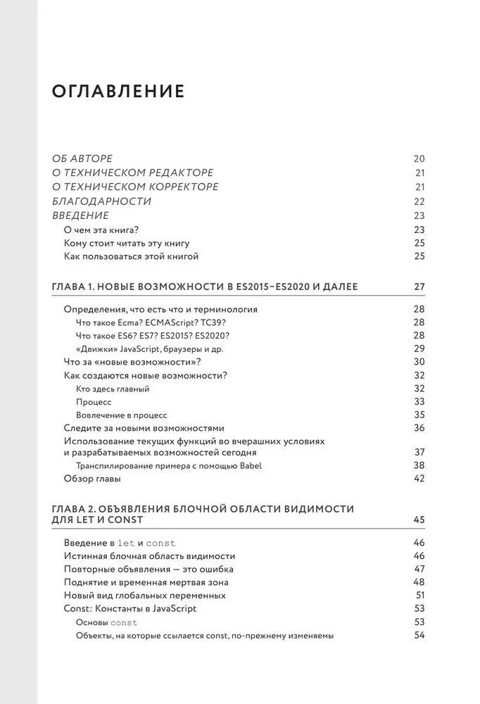 Новые возможности JavaScript. Как написать чистый код по всем правилам современного языка