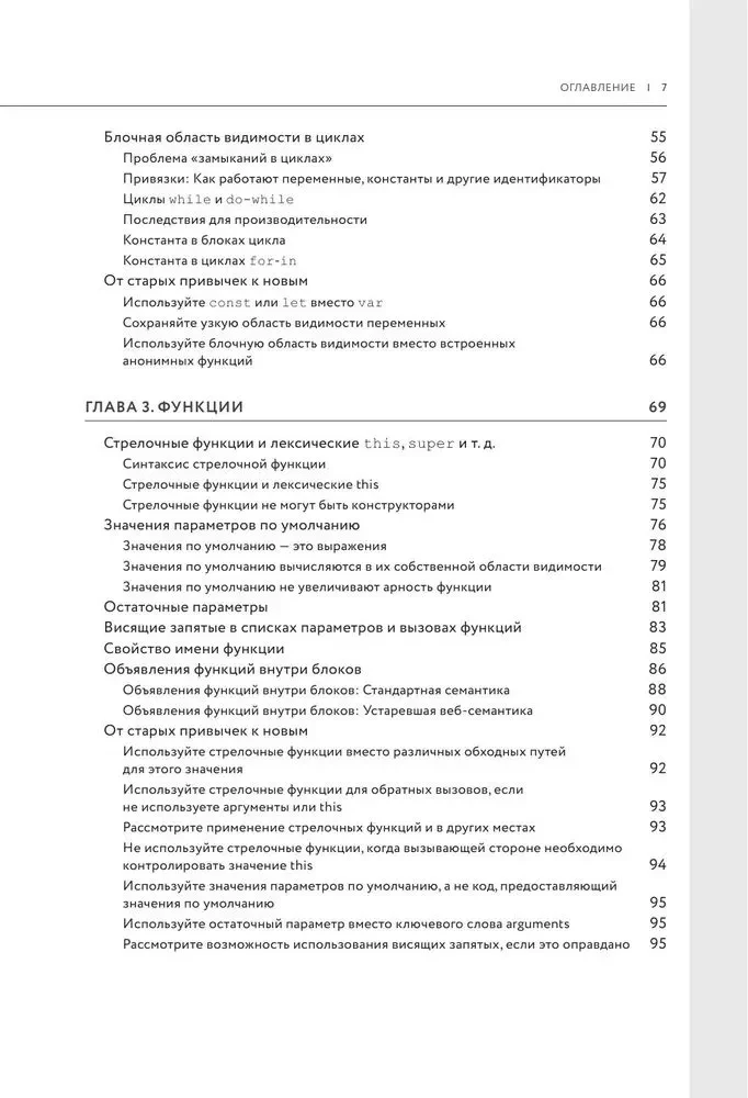 Новые возможности JavaScript. Как написать чистый код по всем правилам современного языка
