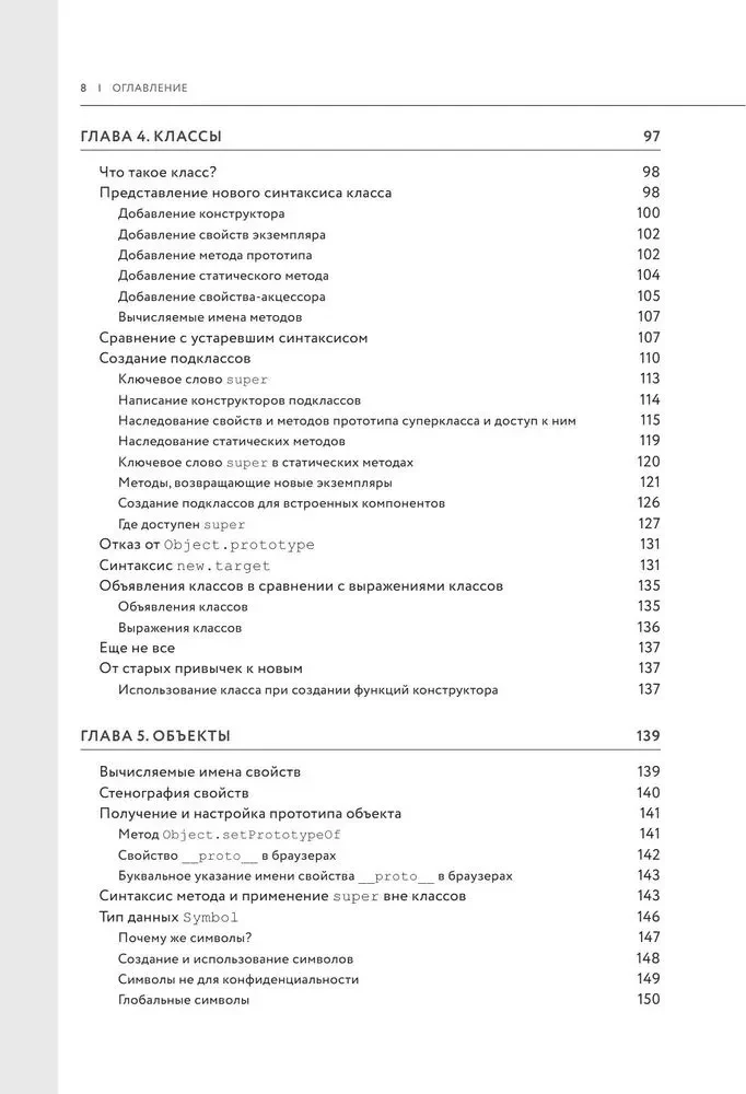 Новые возможности JavaScript. Как написать чистый код по всем правилам современного языка