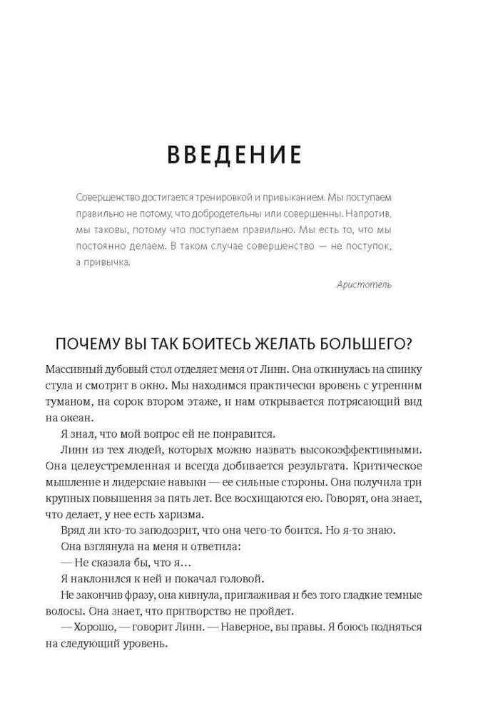 Izcilu cilvēku ceļš. Uzskati, principi, ieradumi