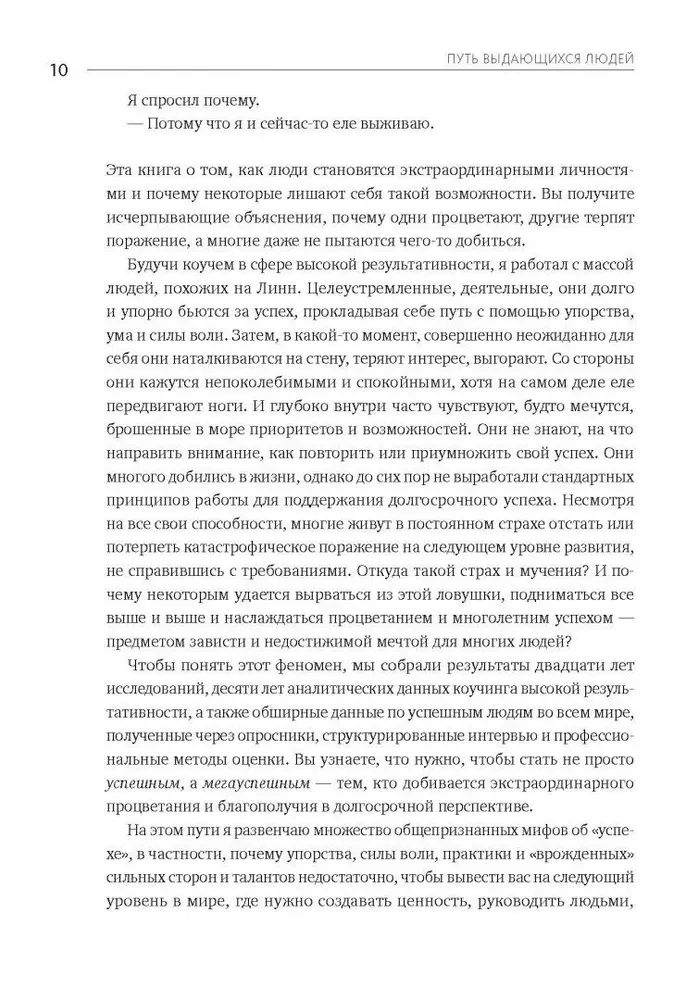 Izcilu cilvēku ceļš. Uzskati, principi, ieradumi
