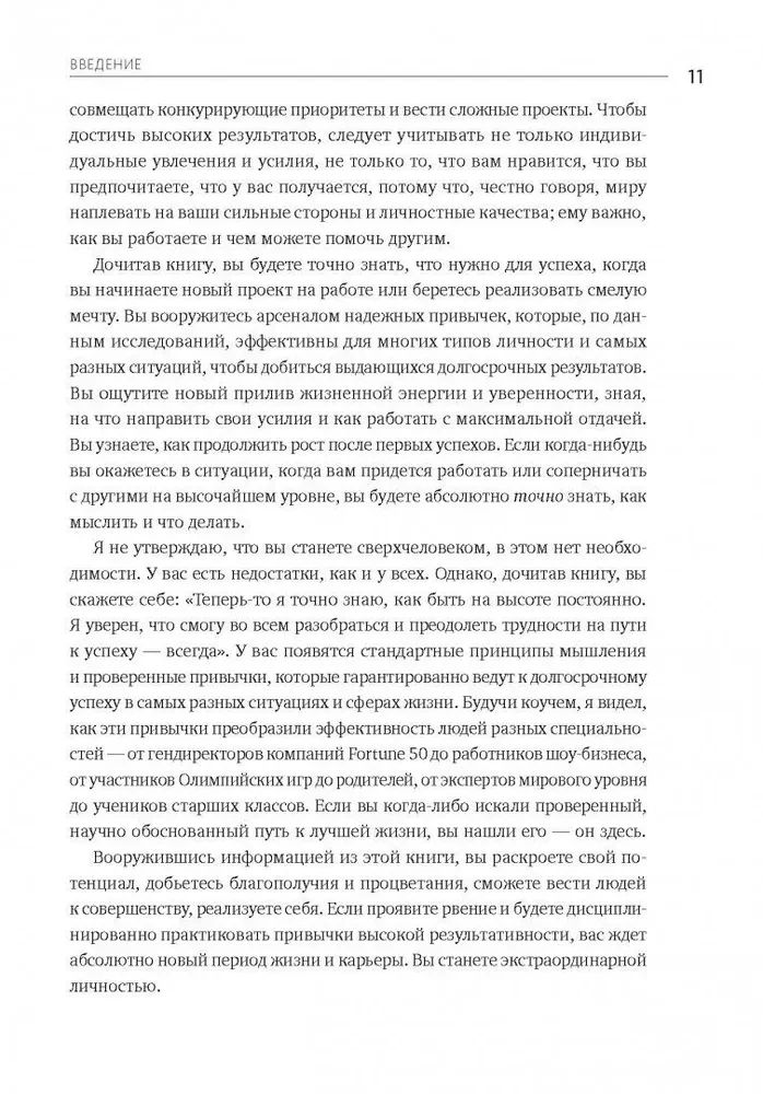 Izcilu cilvēku ceļš. Uzskati, principi, ieradumi
