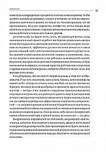 Izcilu cilvēku ceļš. Uzskati, principi, ieradumi
