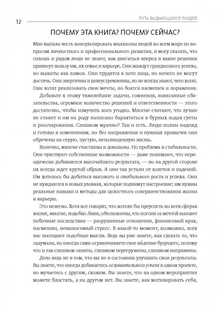 Izcilu cilvēku ceļš. Uzskati, principi, ieradumi