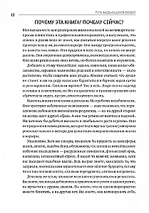 Izcilu cilvēku ceļš. Uzskati, principi, ieradumi