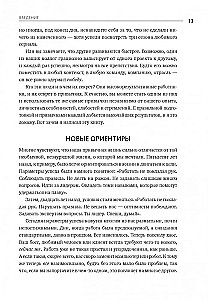 Izcilu cilvēku ceļš. Uzskati, principi, ieradumi