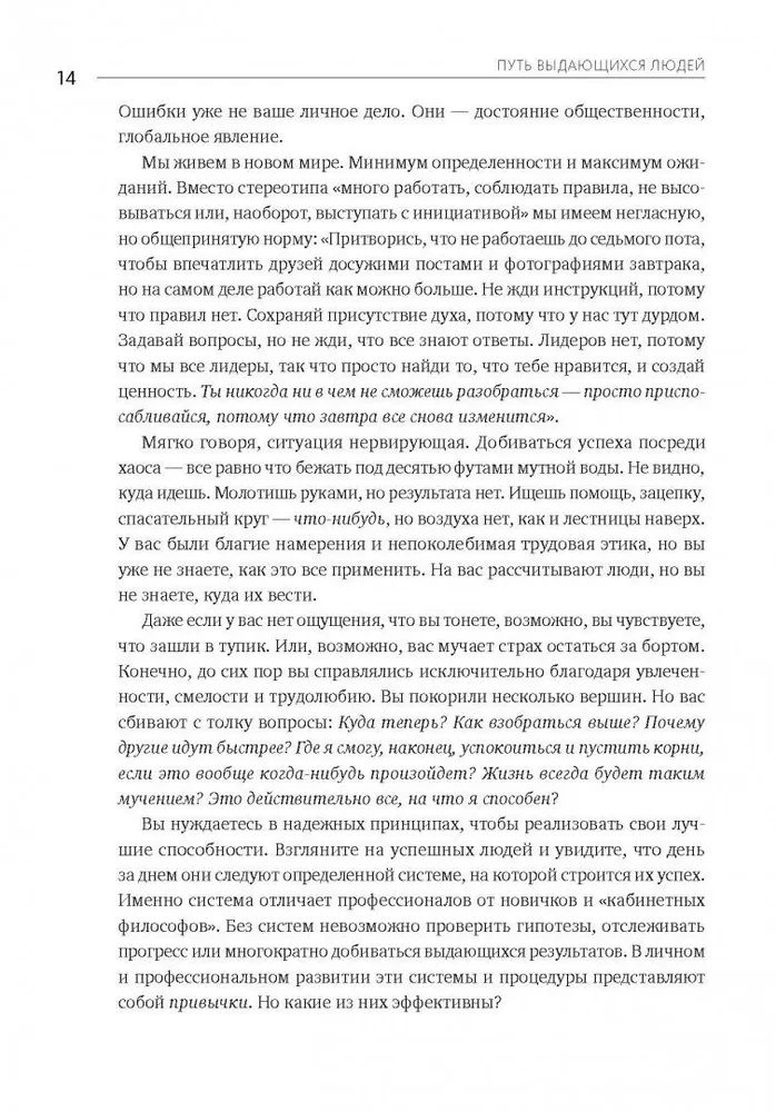 Izcilu cilvēku ceļš. Uzskati, principi, ieradumi
