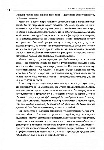 Izcilu cilvēku ceļš. Uzskati, principi, ieradumi