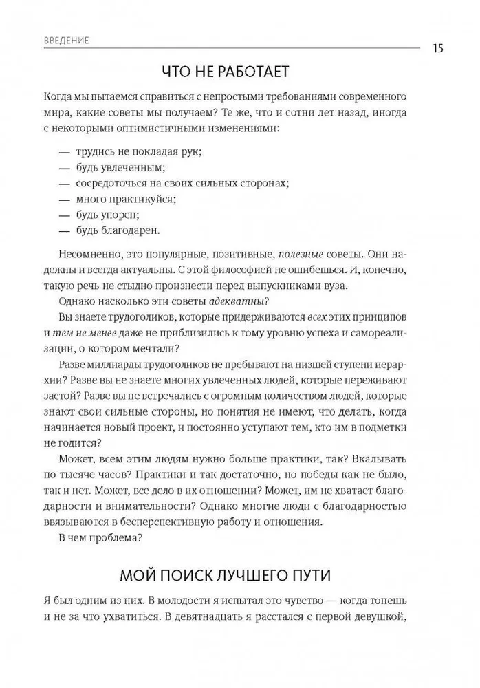 Izcilu cilvēku ceļš. Uzskati, principi, ieradumi