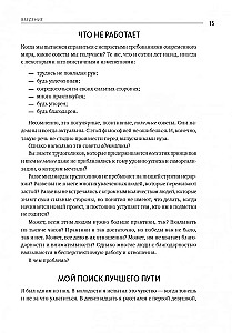 Izcilu cilvēku ceļš. Uzskati, principi, ieradumi