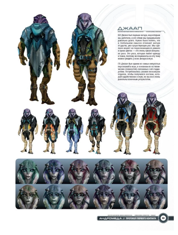 Мир игры Mass Effect. Andromeda