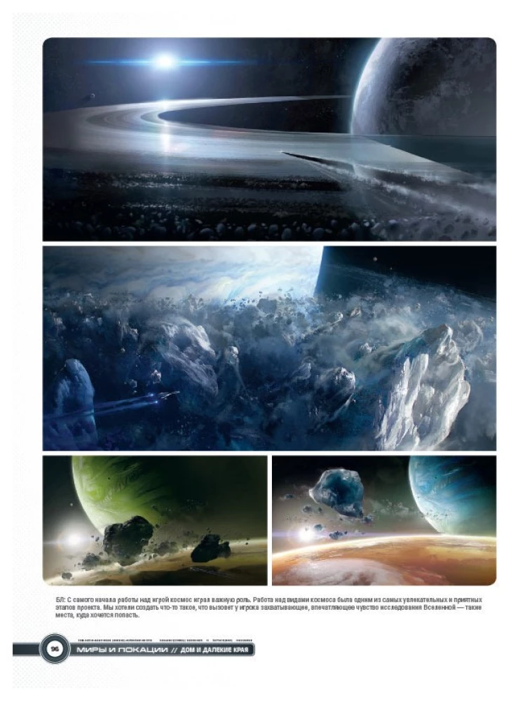 Мир игры Mass Effect. Andromeda