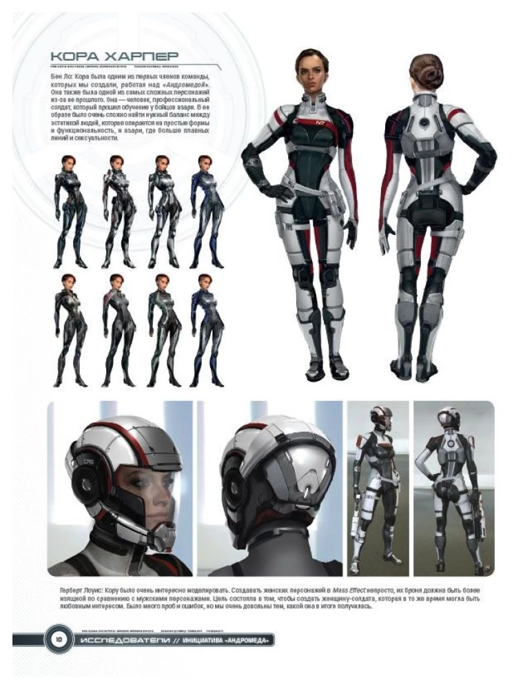 Мир игры Mass Effect. Andromeda