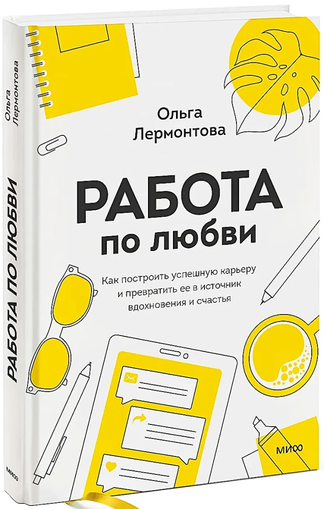 Darbs mīlestības vārdā. Kā uzbūvēt veiksmīgu karjeru un pārvērst to par iedvesmas un laimes avotu