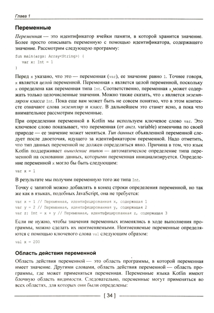 Kotlin: программирование на примерах