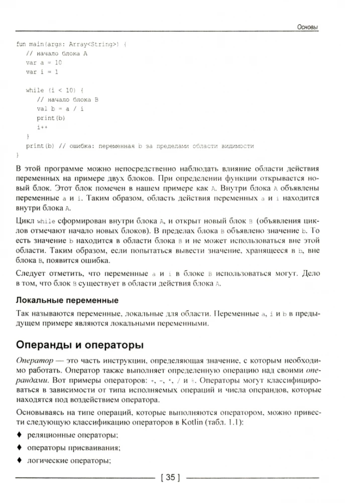 Kotlin: программирование на примерах