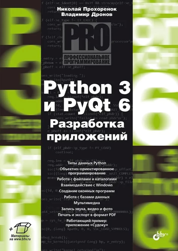 Python 3 un PyQt 6. Lietojumprogrammu izstrāde
