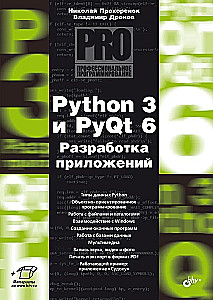 Python 3 un PyQt 6. Lietojumprogrammu izstrāde