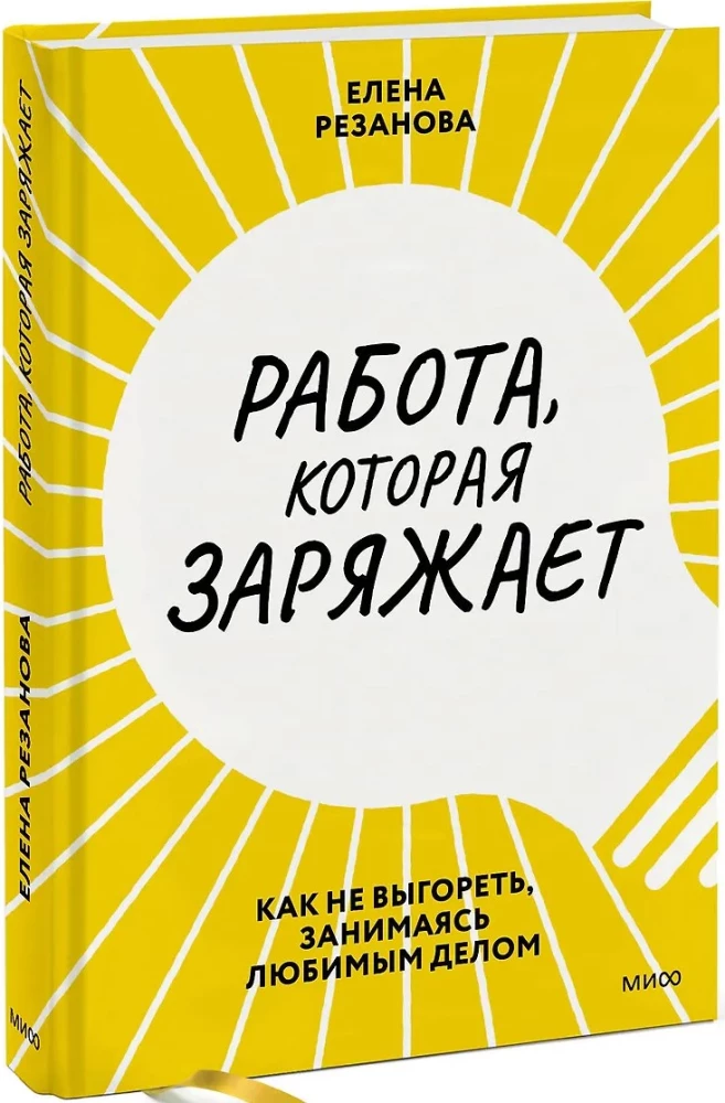 Darbs, kas uzlādē. Kā neizsist sevi, nodarbojoties ar mīļoto lietu