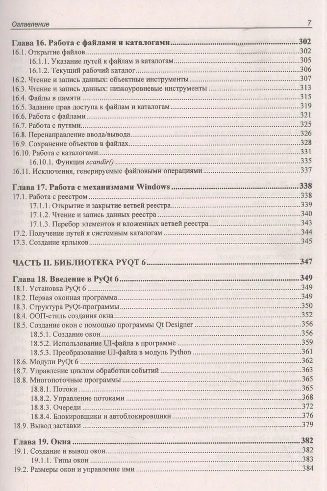 Python 3 un PyQt 6. Lietojumprogrammu izstrāde