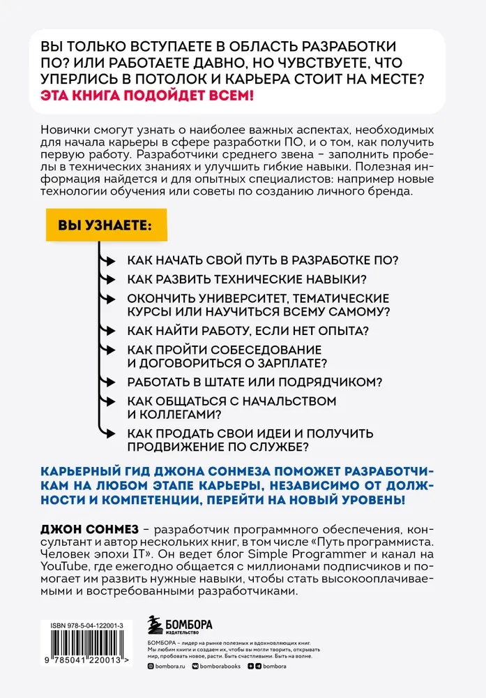Karjera IT. Kā atrast darbu, uzlabot prasmes un kļūt par lielisku izstrādātāju