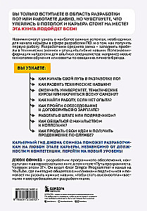 Karjera IT. Kā atrast darbu, uzlabot prasmes un kļūt par lielisku izstrādātāju