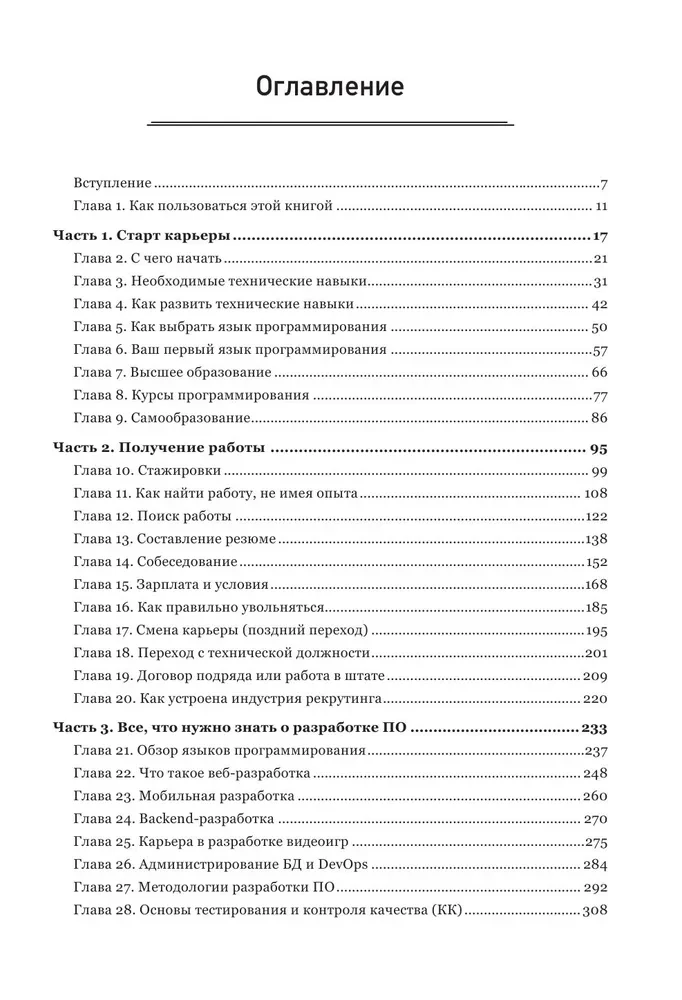 Karjera IT. Kā atrast darbu, uzlabot prasmes un kļūt par lielisku izstrādātāju
