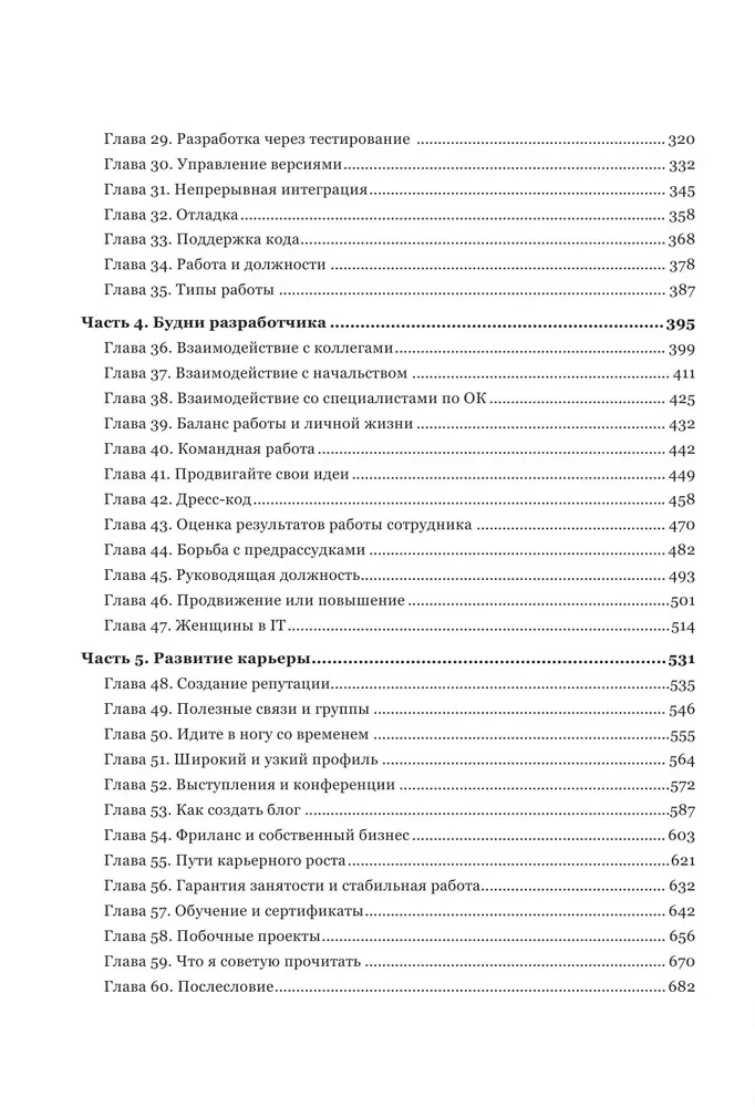 Karjera IT. Kā atrast darbu, uzlabot prasmes un kļūt par lielisku izstrādātāju