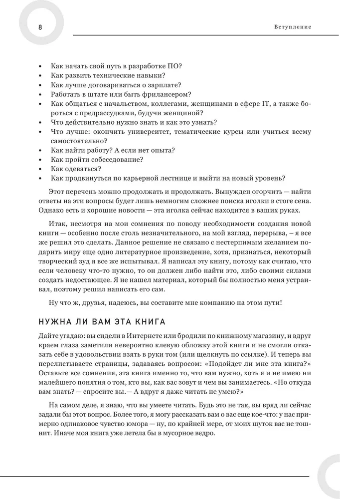 Karjera IT. Kā atrast darbu, uzlabot prasmes un kļūt par lielisku izstrādātāju