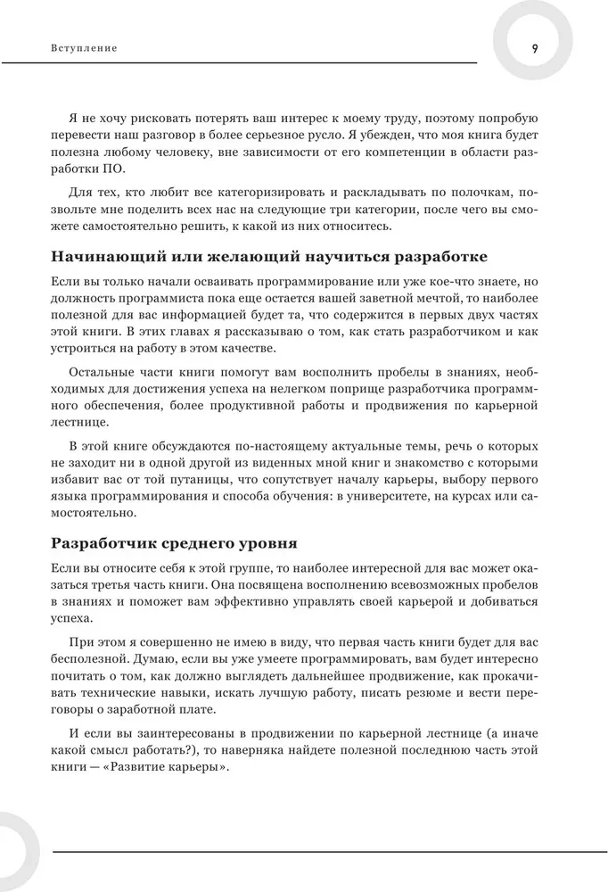Karjera IT. Kā atrast darbu, uzlabot prasmes un kļūt par lielisku izstrādātāju