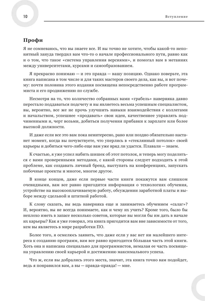 Karjera IT. Kā atrast darbu, uzlabot prasmes un kļūt par lielisku izstrādātāju