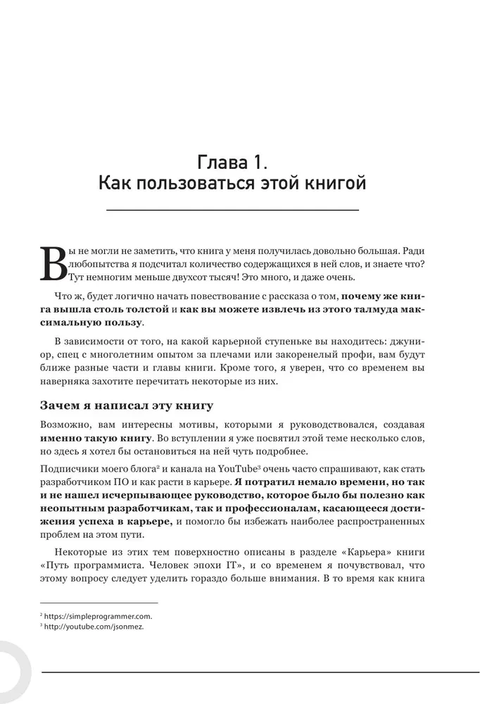 Karjera IT. Kā atrast darbu, uzlabot prasmes un kļūt par lielisku izstrādātāju