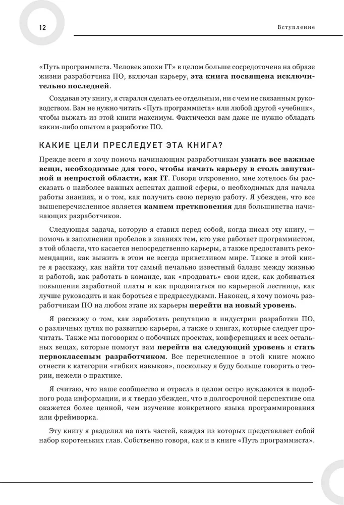 Karjera IT. Kā atrast darbu, uzlabot prasmes un kļūt par lielisku izstrādātāju