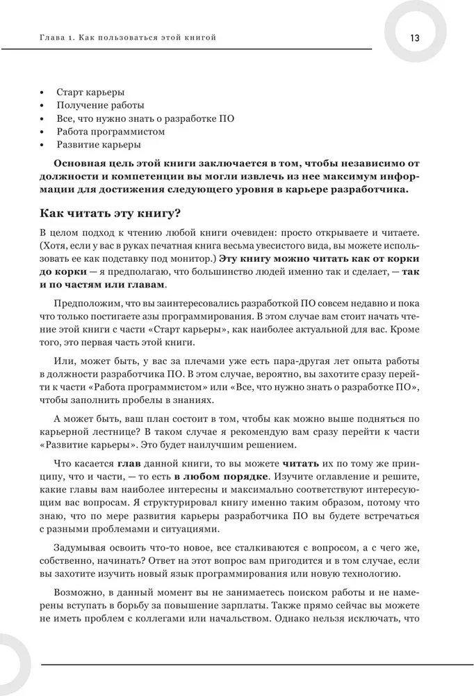 Karjera IT. Kā atrast darbu, uzlabot prasmes un kļūt par lielisku izstrādātāju