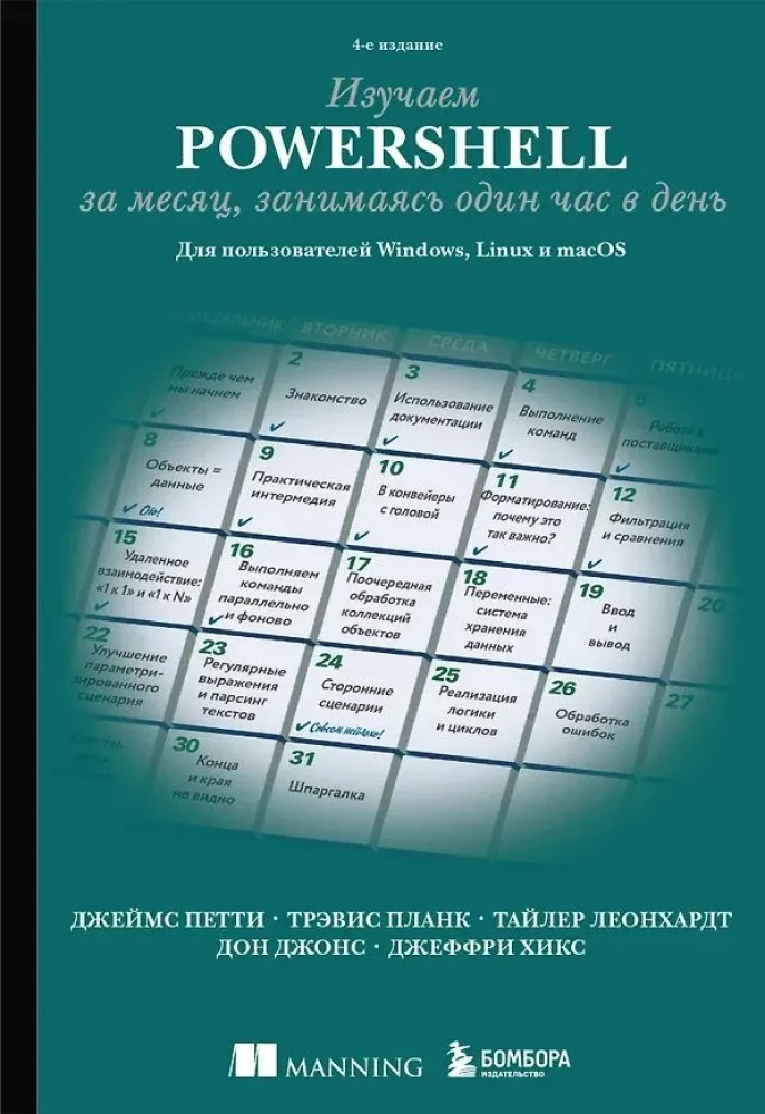 Mācāmies PowerShell mēneša laikā, veltot stundu dienā