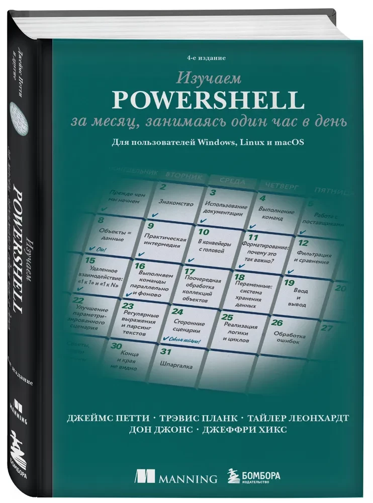 Mācāmies PowerShell mēneša laikā, veltot stundu dienā