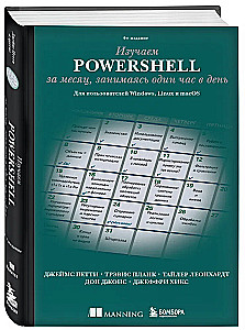 Mācāmies PowerShell mēneša laikā, veltot stundu dienā