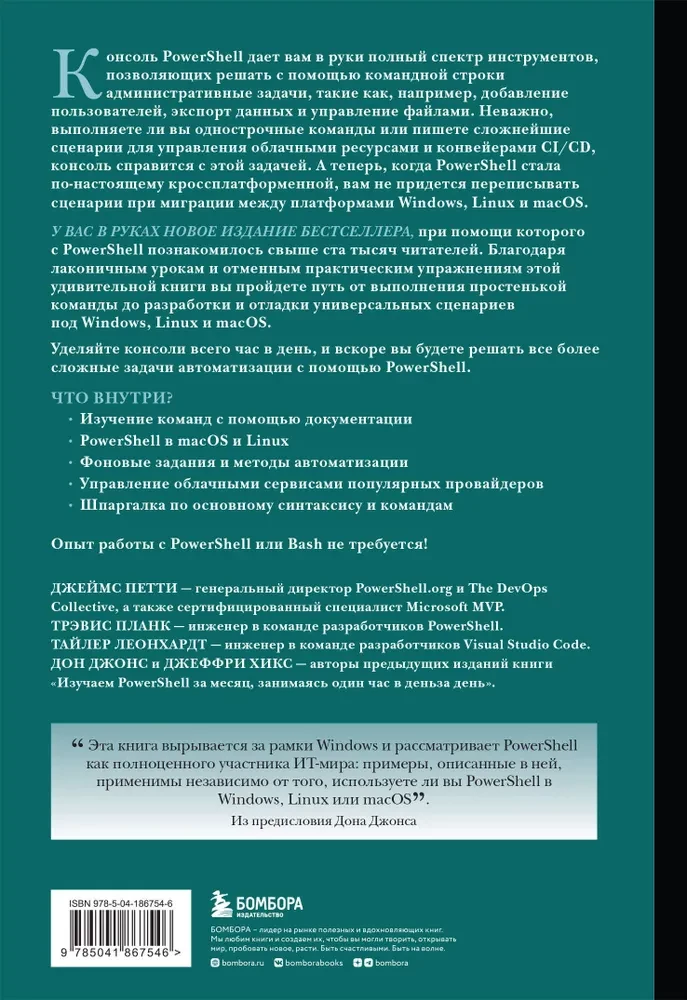 Mācāmies PowerShell mēneša laikā, veltot stundu dienā