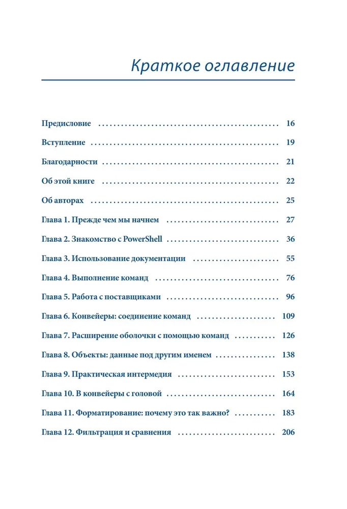 Mācāmies PowerShell mēneša laikā, veltot stundu dienā