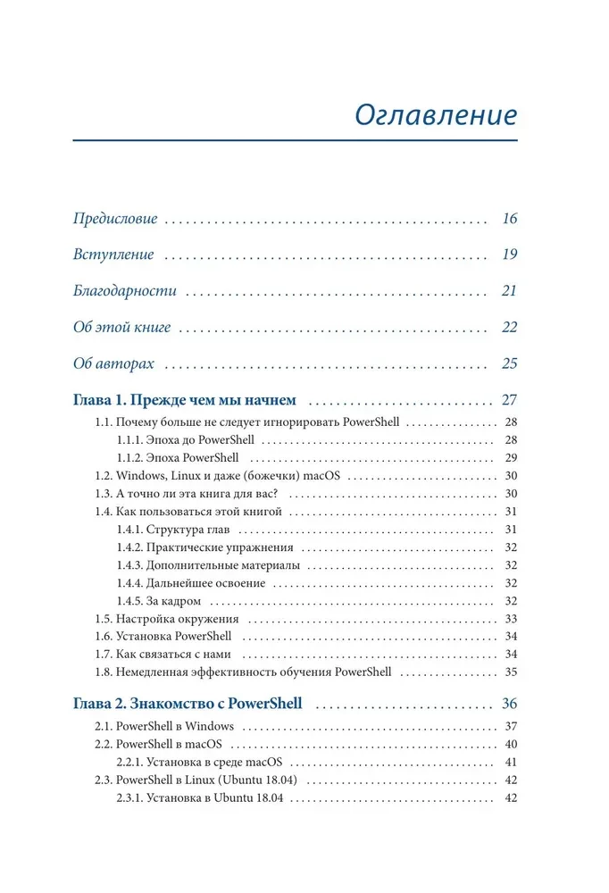 Mācāmies PowerShell mēneša laikā, veltot stundu dienā