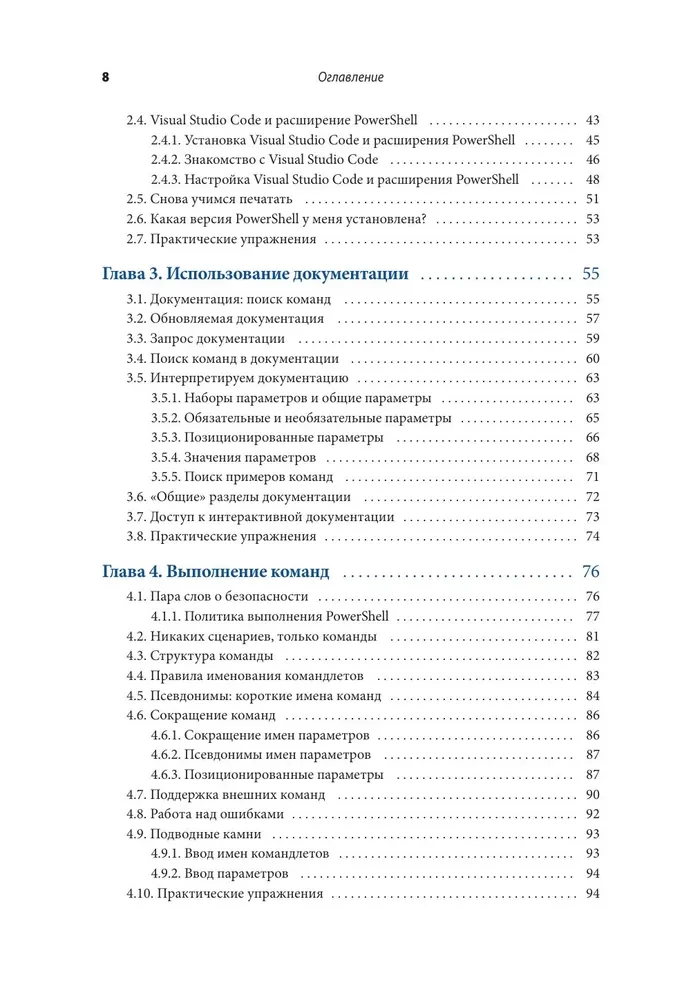 Mācāmies PowerShell mēneša laikā, veltot stundu dienā