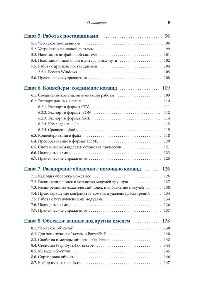 Mācāmies PowerShell mēneša laikā, veltot stundu dienā