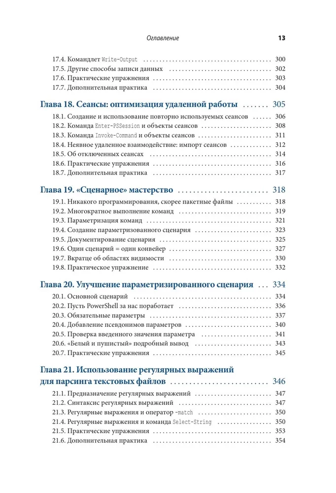 Mācāmies PowerShell mēneša laikā, veltot stundu dienā