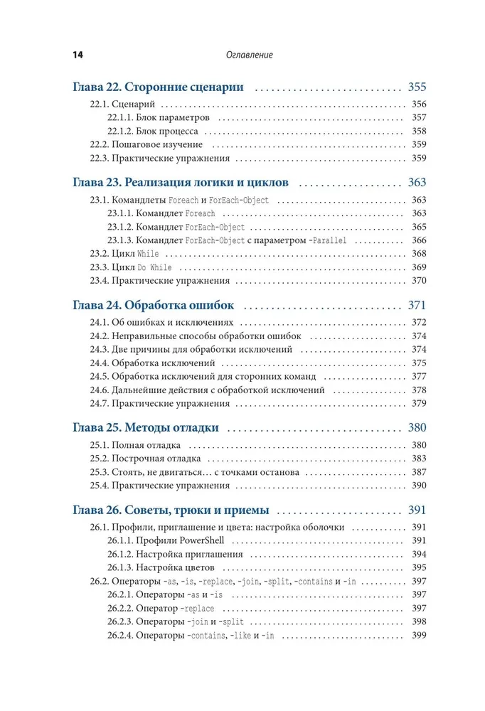 Mācāmies PowerShell mēneša laikā, veltot stundu dienā