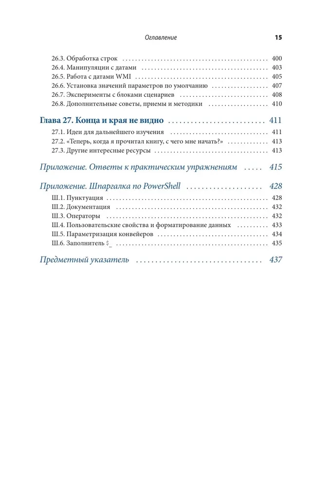Mācāmies PowerShell mēneša laikā, veltot stundu dienā